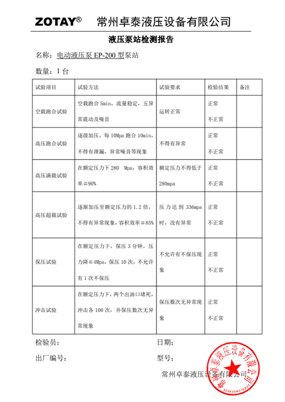 高壓油泵檢測報告